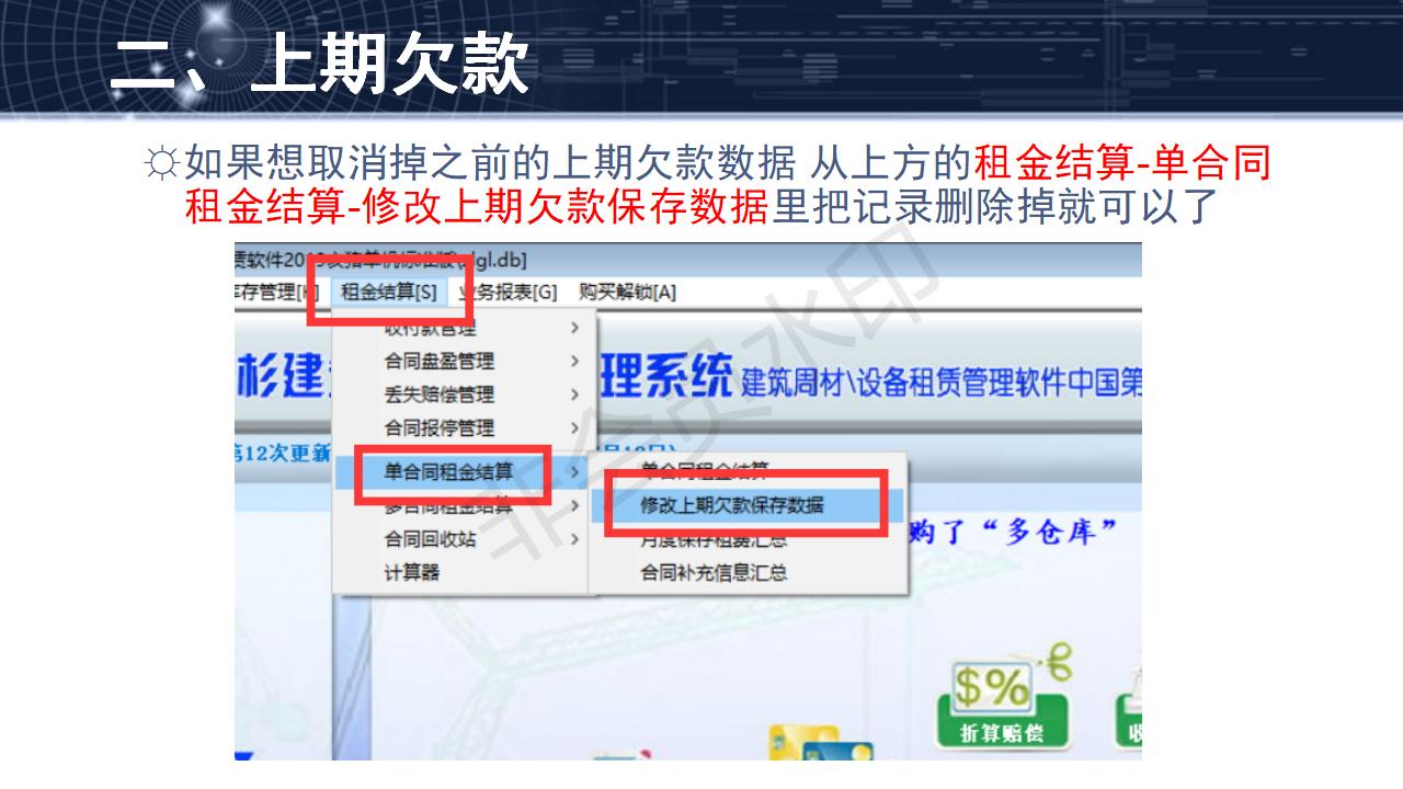 問題20--(轉)期費用、上期欠款和永久欠款