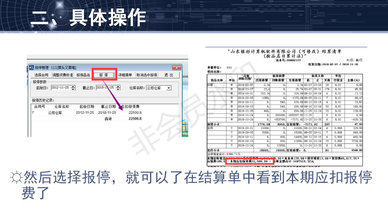 問題6--合同報停