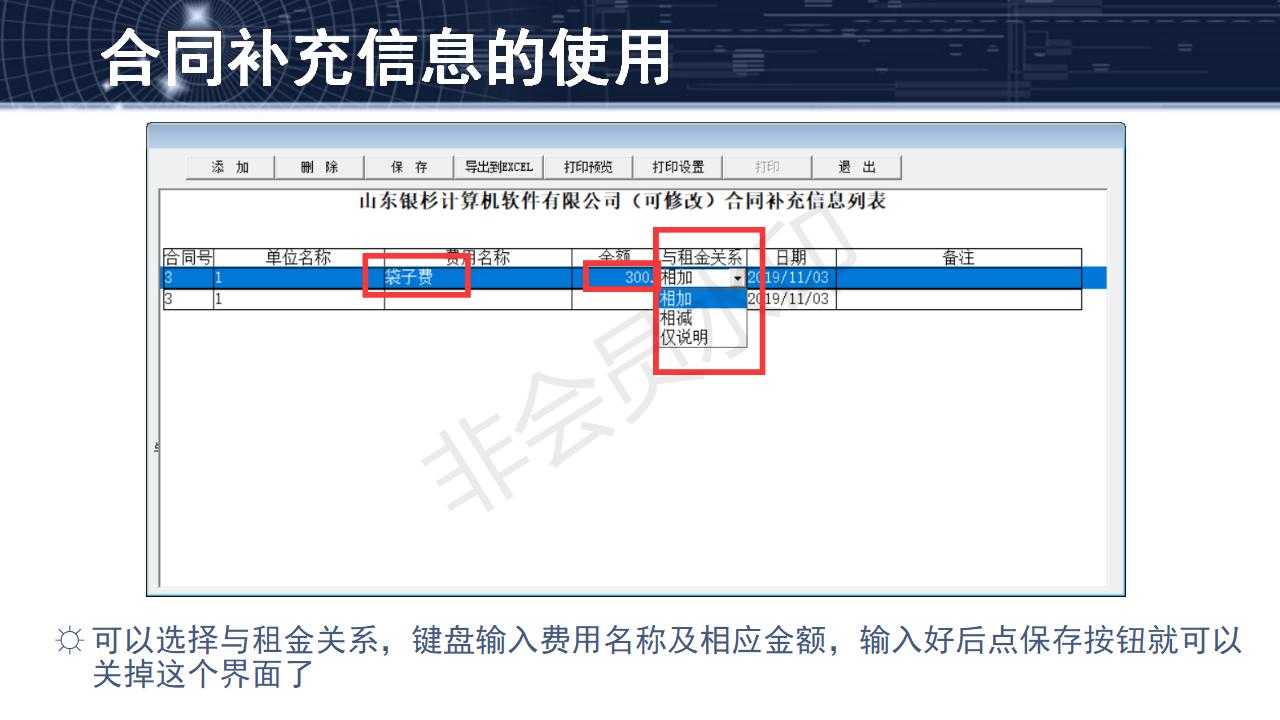 問題13--合同補充信息的使用