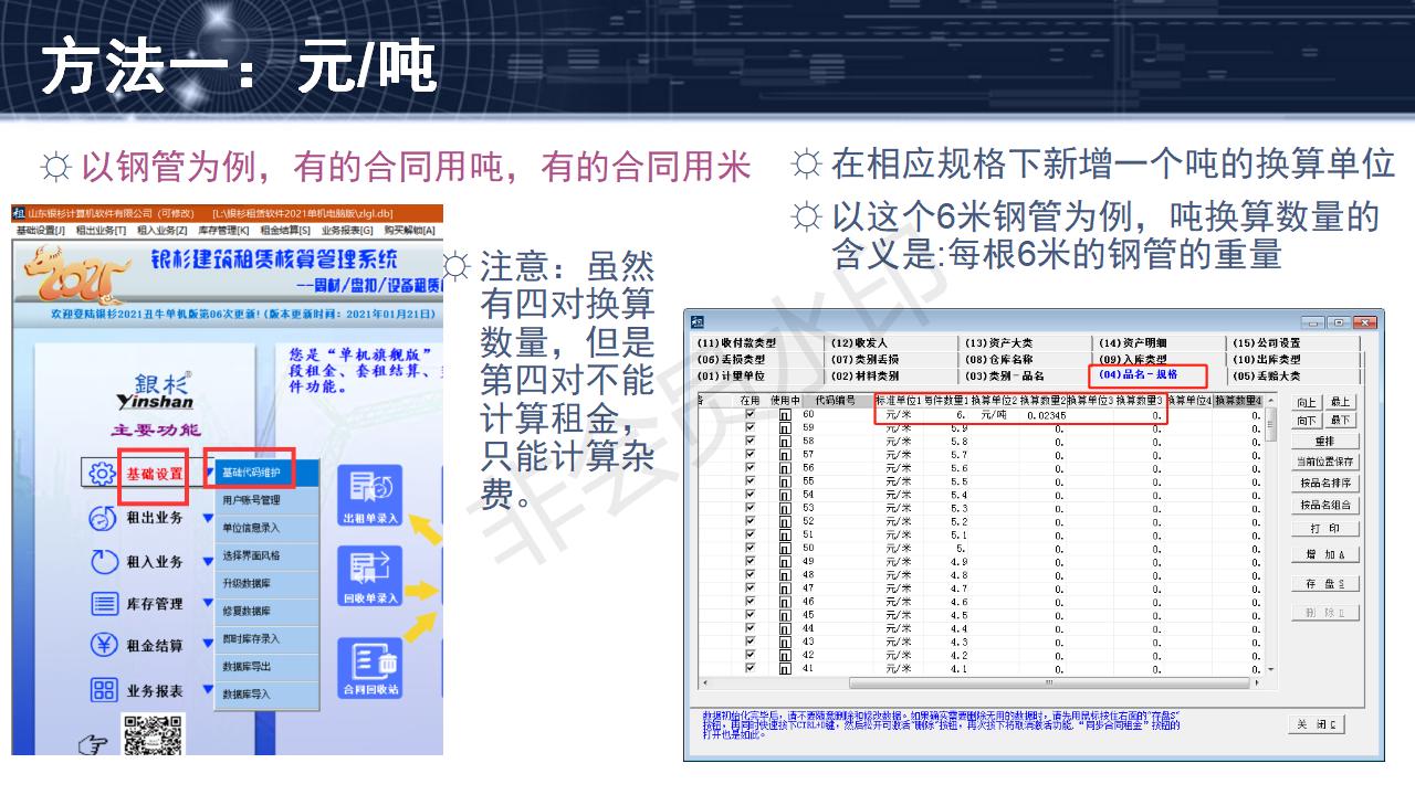 問題11--相同品名不同單位的使用