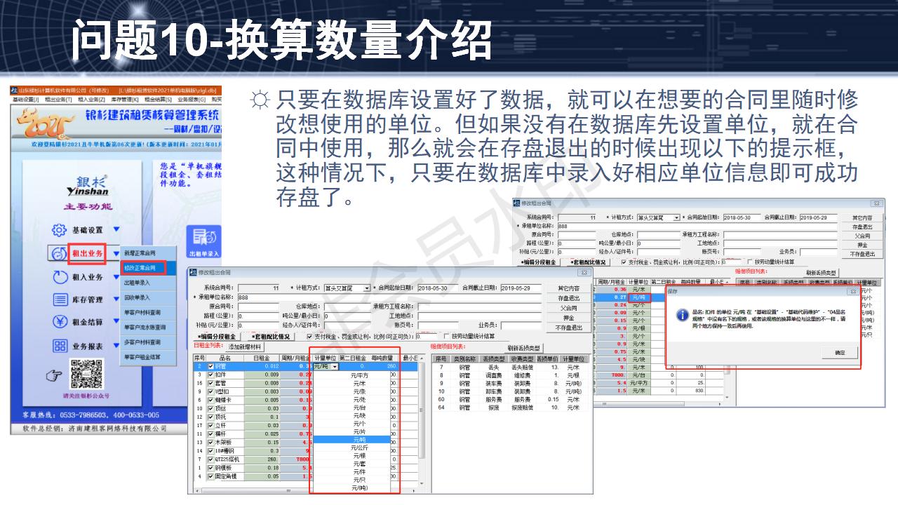 問題10--換算數(shù)量介紹