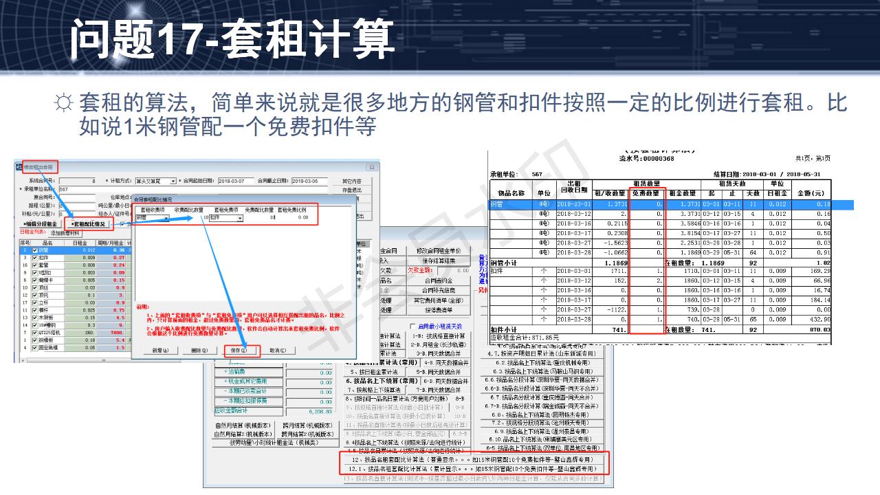 問題17--套租計算