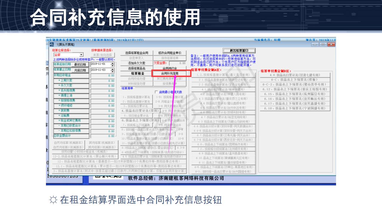 問題13--合同補充信息的使用