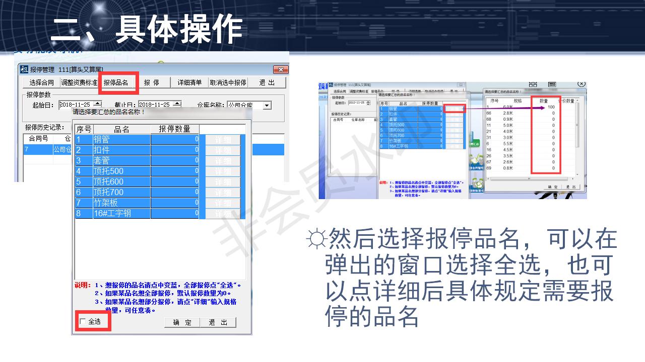 問題6--合同報停