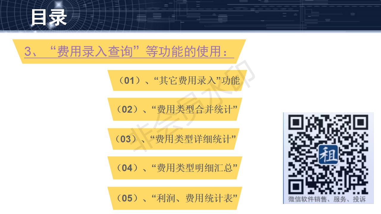 費(fèi)用管理軟件功能