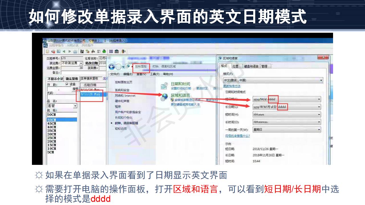 問題27--如何修改單據(jù)錄入界面的英文日期模式