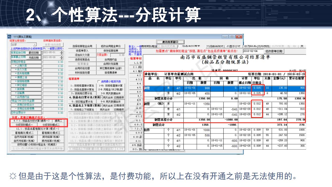 問(wèn)題14--租金算法