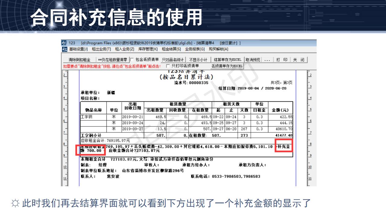 問題13--合同補充信息的使用