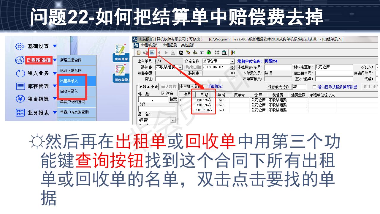 問題22--如何把結(jié)算單中賠償費(fèi)去掉