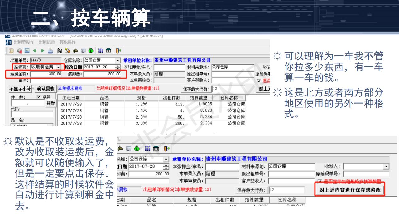 問題5--裝卸車費(fèi)、運(yùn)輸費(fèi)的兩種收取模式