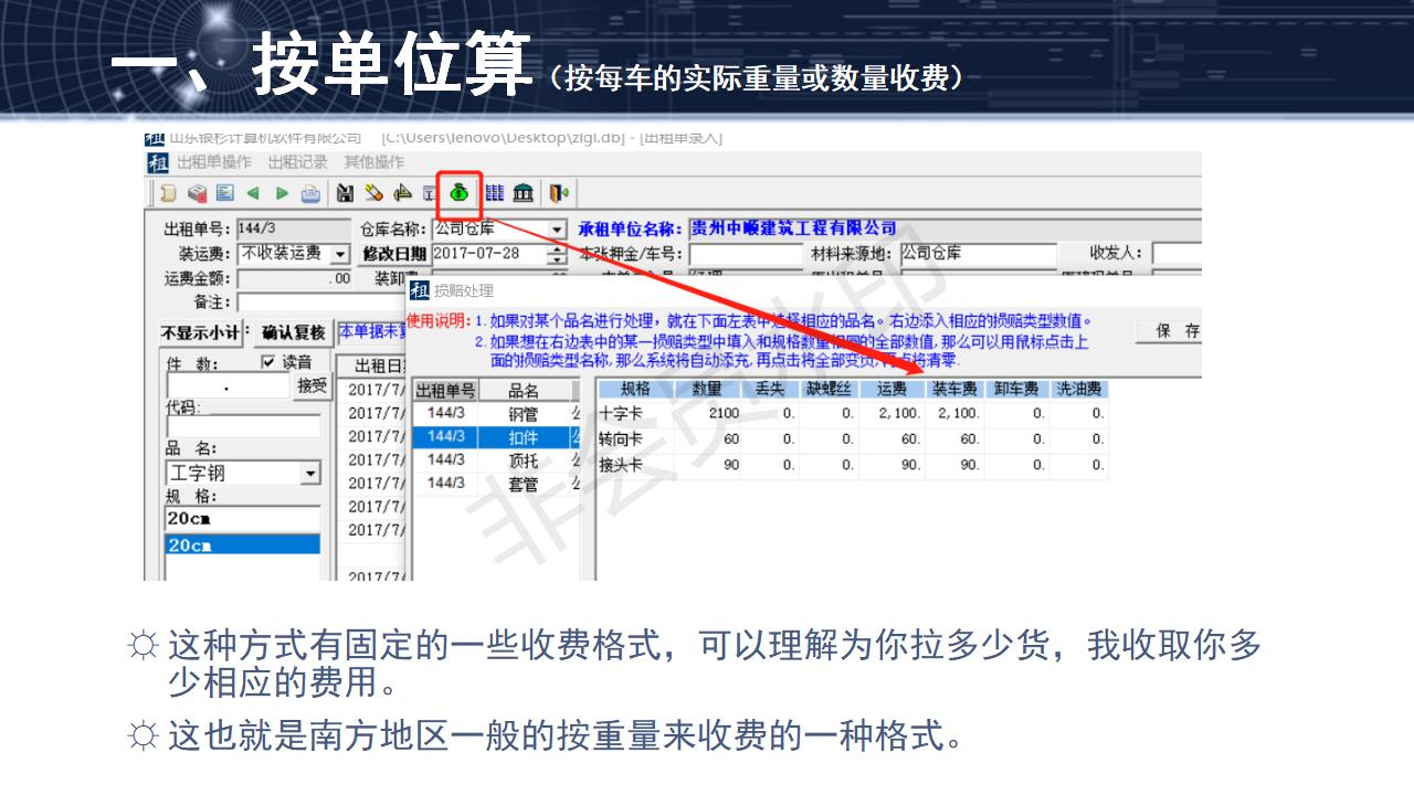 問題5--裝卸車費(fèi)、運(yùn)輸費(fèi)的兩種收取模式