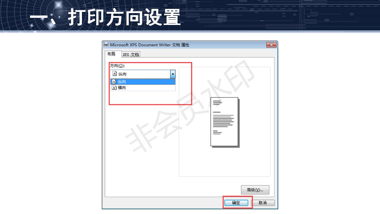 問題26--打印方向或紙張設(shè)置